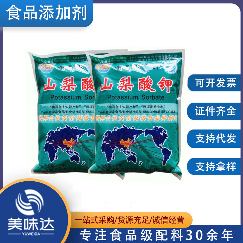 王龙 山梨酸钾 食品级保鲜剂 食品添加剂 现货供应量大从优