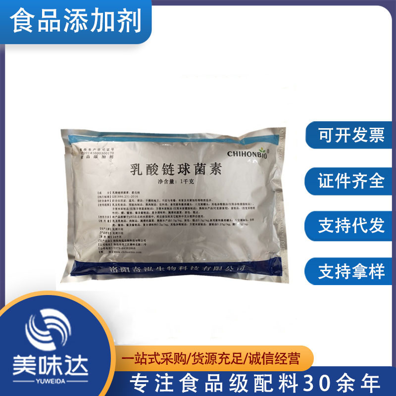 乳酸链球菌素 肉制品防腐保鲜剂乳酸链球菌肽 食品级 1kg/袋