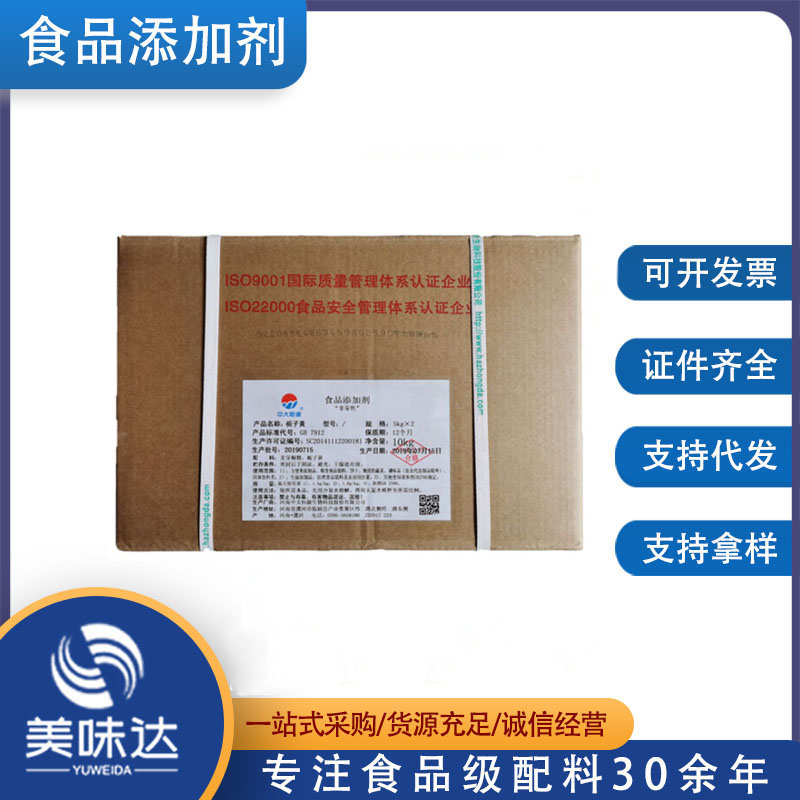 食品级 栀子黄 水溶性着色剂1公斤起订