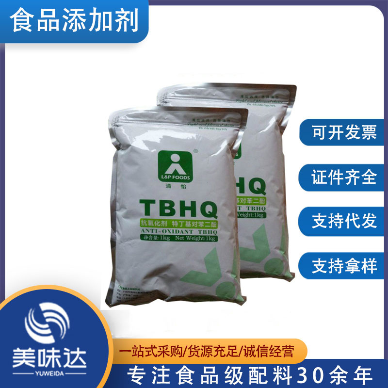 批发食品级 抗氧化剂 食用特丁基对苯二酚 TBHQ 食品添加剂