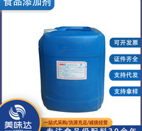 批发食品级 保鲜剂 乳酸钠 食品添加剂 25kg桶