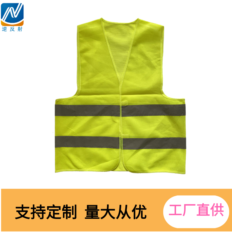 厂家批发安全反光背心 环卫工作服反光防护马甲 反光衣定制