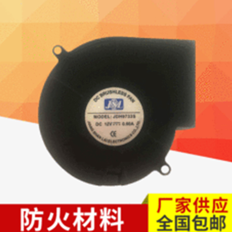 9733 直流鼓风机 大功率抽风机 低噪音涡轮式抽风机 直流风机 12v