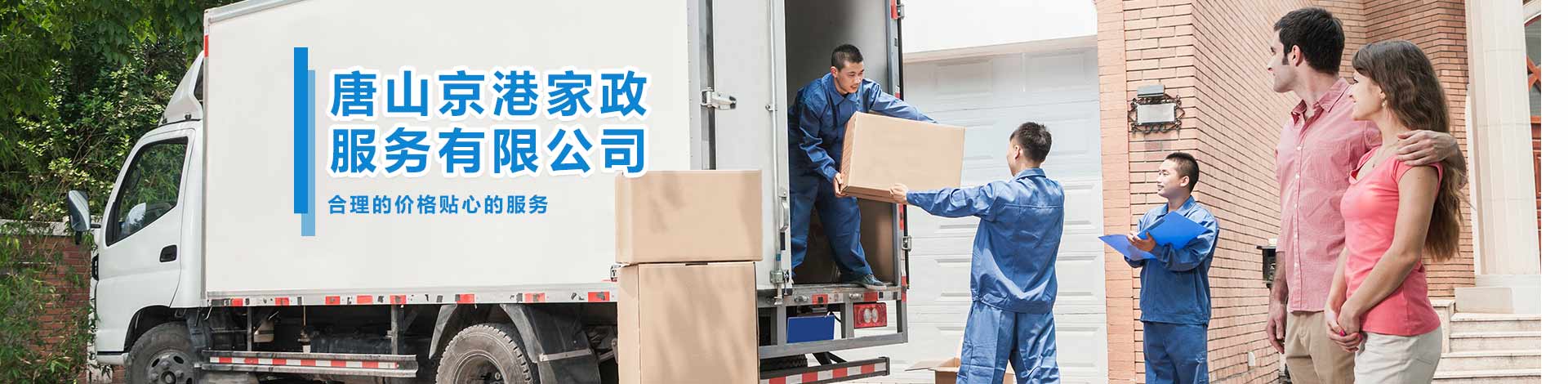 唐山京港家政服务有限公司 主营产品