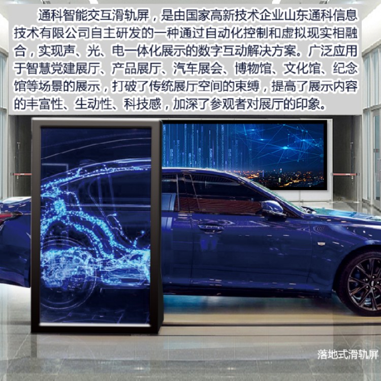互动滑轨屏 触控屏 滑轨电脑屏 展厅展馆定制