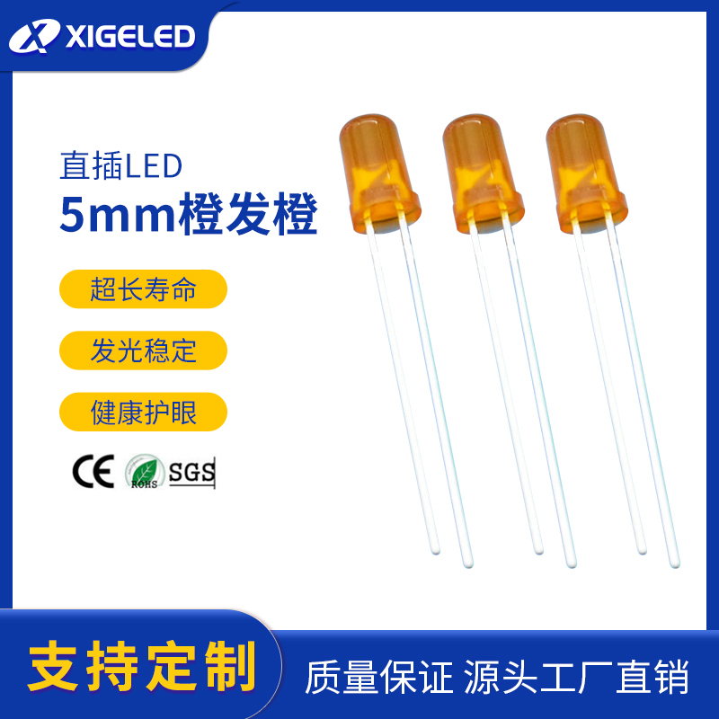 圆头橙发橙led灯珠厂家现货批发直插led灯珠发光二极管支持定制