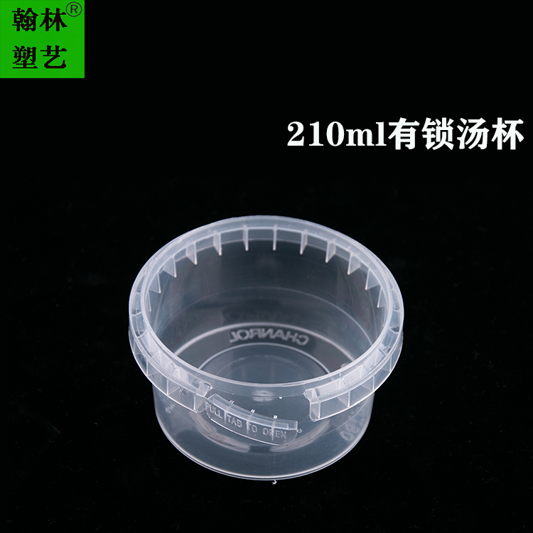 翰林厂家直销一次性有锁密封汤杯 210mlpp材质防盗防漏外卖打包碗