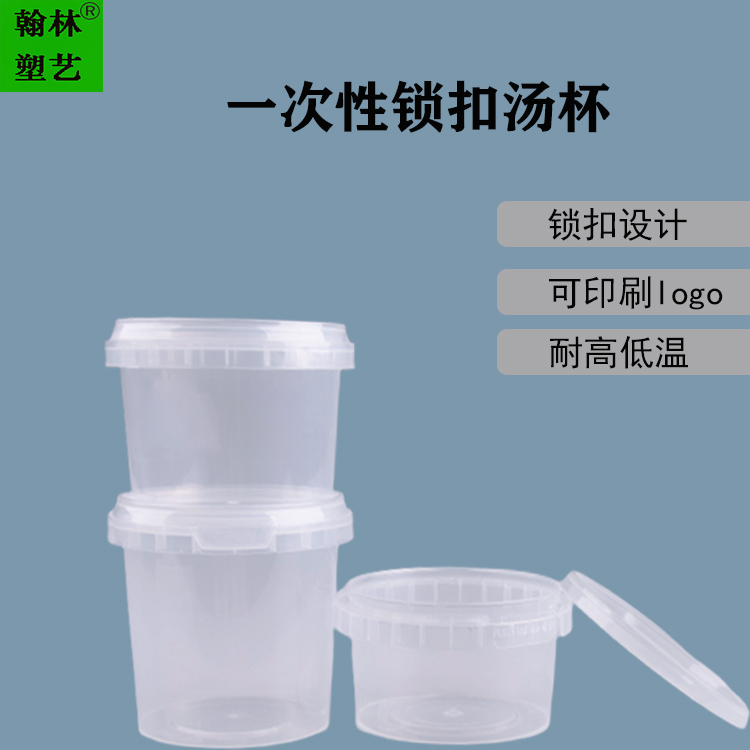 外卖简约透明圆形有锁汤杯365ml耐高低温可印刷logo打包盒甜品碗