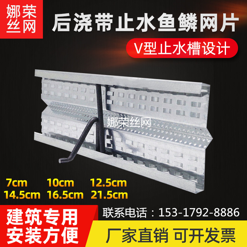 源头厂家批发止水鱼鳞网片 建筑工地后浇带止水网片 价格合理
