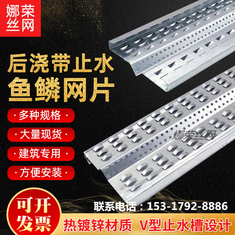 上海厂家直供新型止水鱼鳞网片 大量混凝土加固网片 