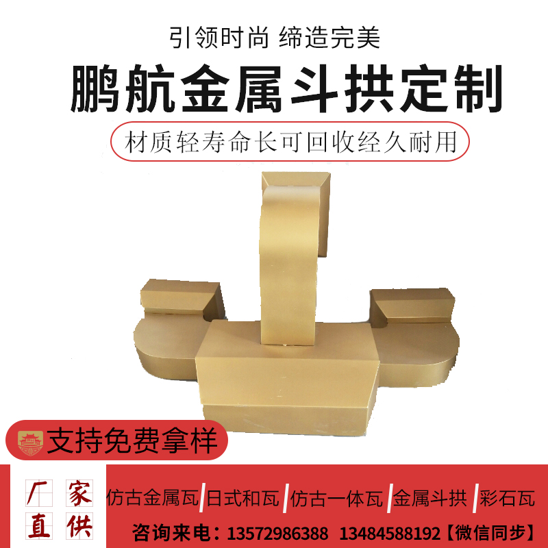 广西不锈钢斗拱 斗拱哪里质量好  斗拱批发厂家斗拱哪里有卖