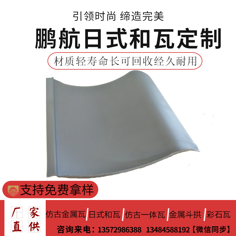 日式和瓦_日本和瓦(J型瓦)_日本瓦面厂家_日本屋顶瓦哪里有