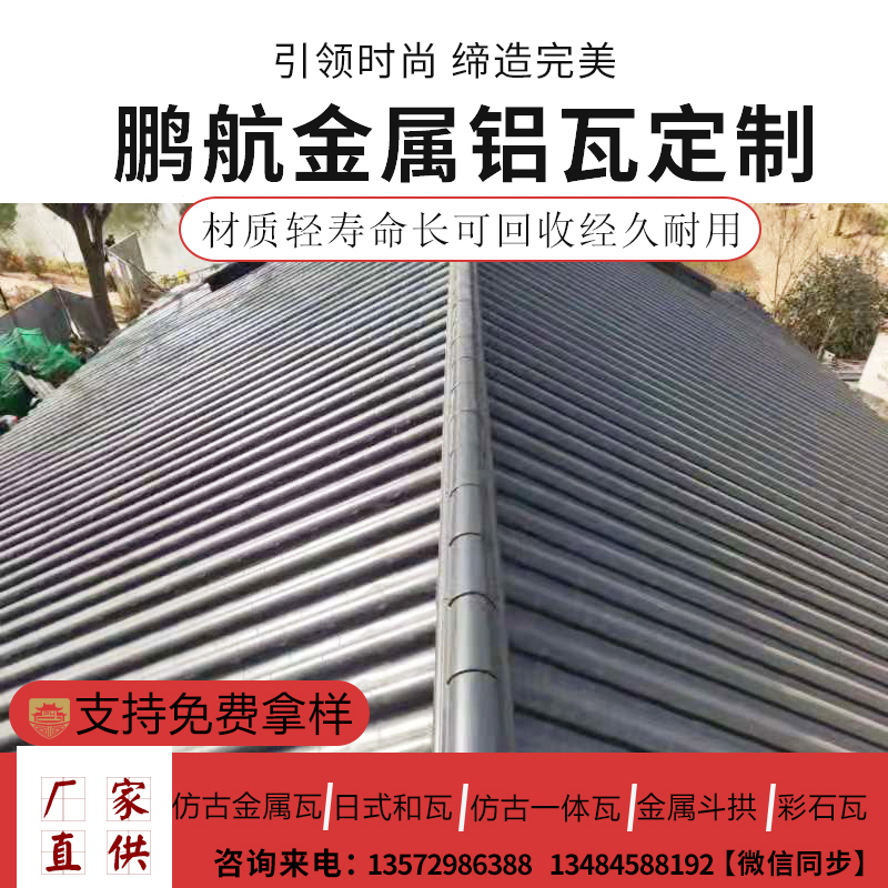 金属古建筒瓦_仿古瓦_铝制瓦_铝筒瓦_寺庙庙宇别墅仿古瓦