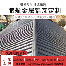金属古建筒瓦_仿古瓦_铝制瓦_铝筒瓦_寺庙庙宇别墅仿古瓦