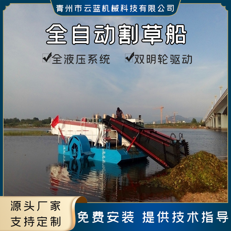 全自动割草船 芦苇收割船 前收后卸水葫芦打捞船