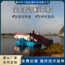 全自动割草船 芦苇收割船 前收后卸水葫芦打捞船