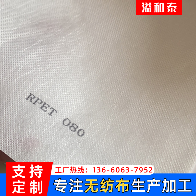无纺布 溢和泰 热转印无纺布 无纺布 供应 