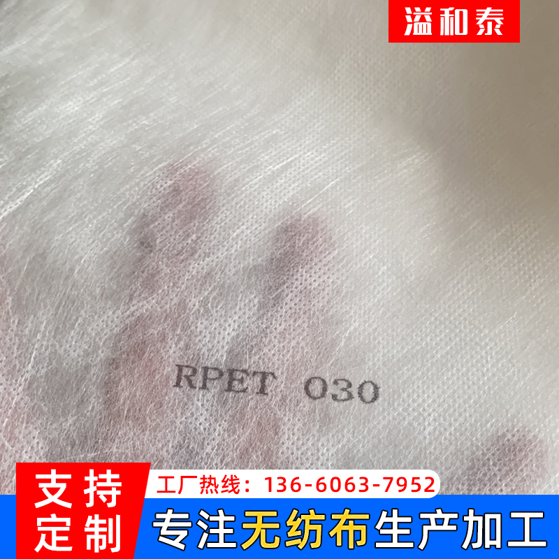 无纺布 溢和泰 ES无纺布 	 纺丝 定制 