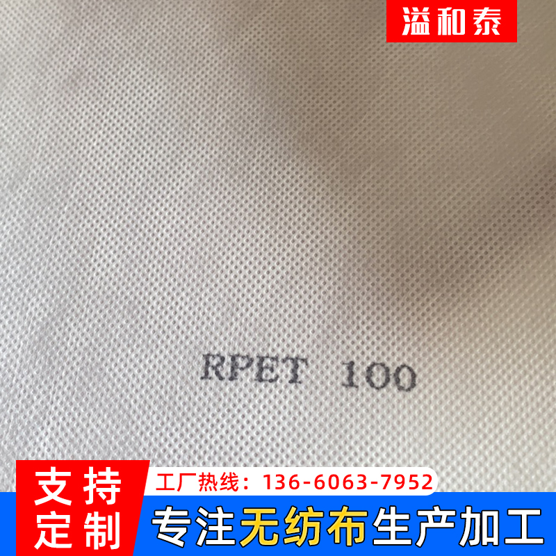 无纺布 溢和泰 阻燃无纺布 10-300（g/㎡） 供应 