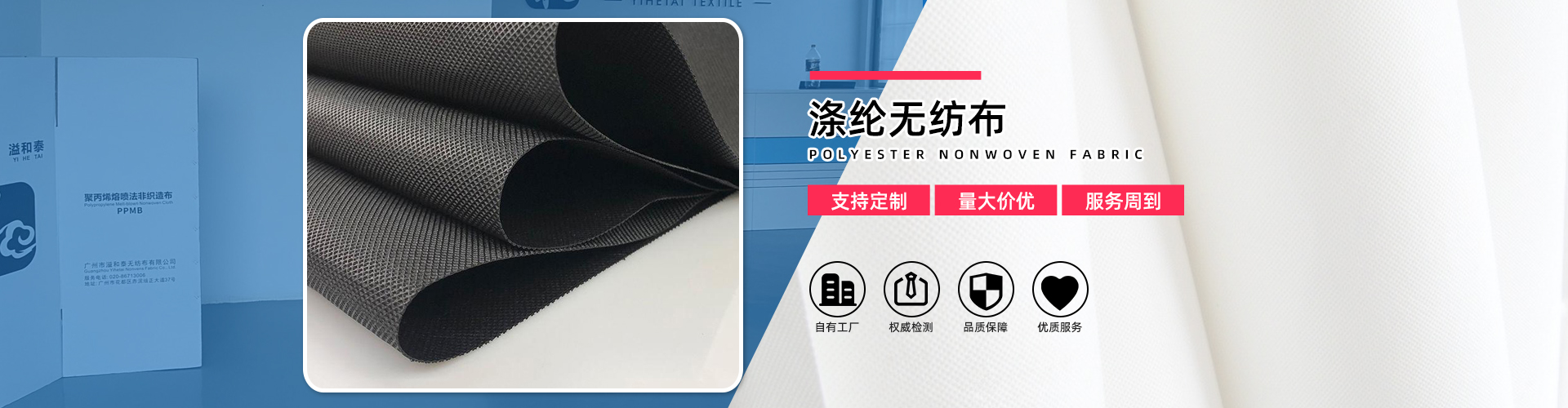 广州市溢和泰无纺布有限公司 主营产品