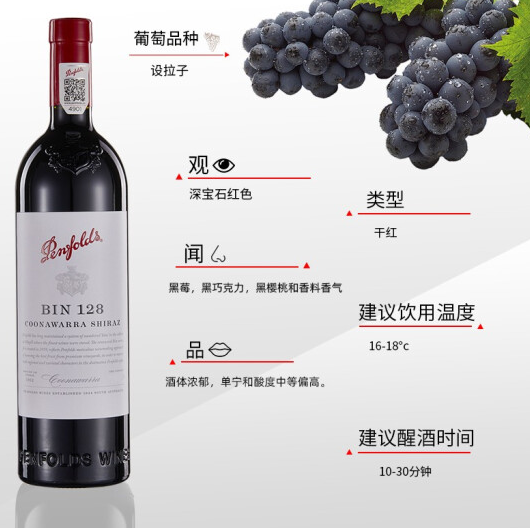 奔富红酒全系列专卖 BIN128设拉子价格 零售
