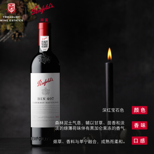 澳大利亚奔富BIN407赤霞珠红酒专卖 单瓶价格 报价