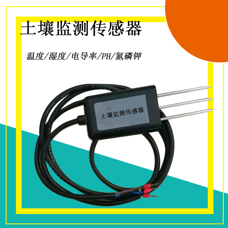 灵犀FDS-150 土壤氮磷钾传感器 土壤氮磷钾变送器