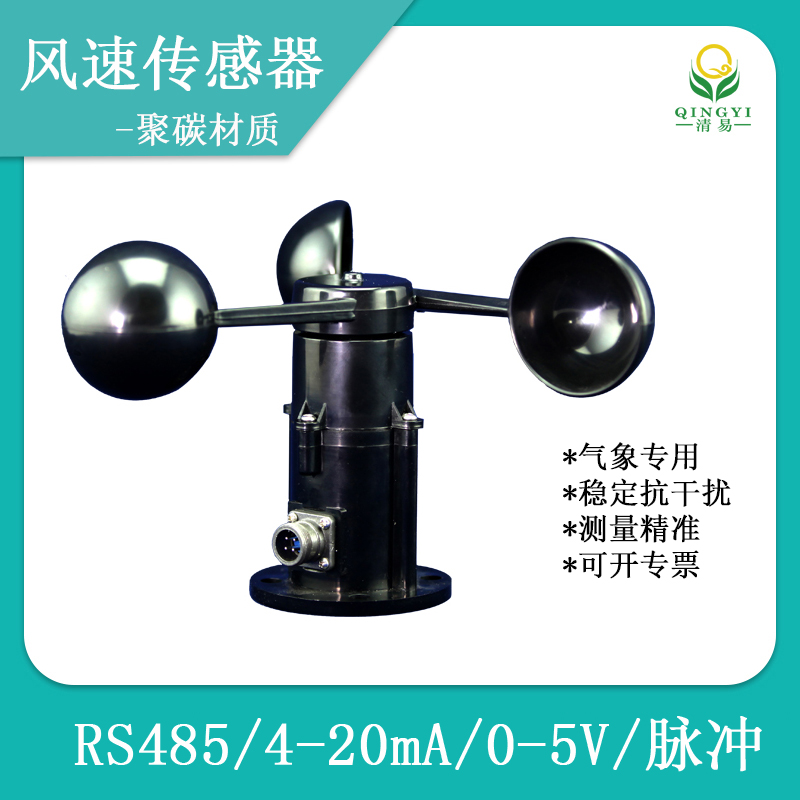 灵犀CG-FS 聚碳风速传感器 风速计
