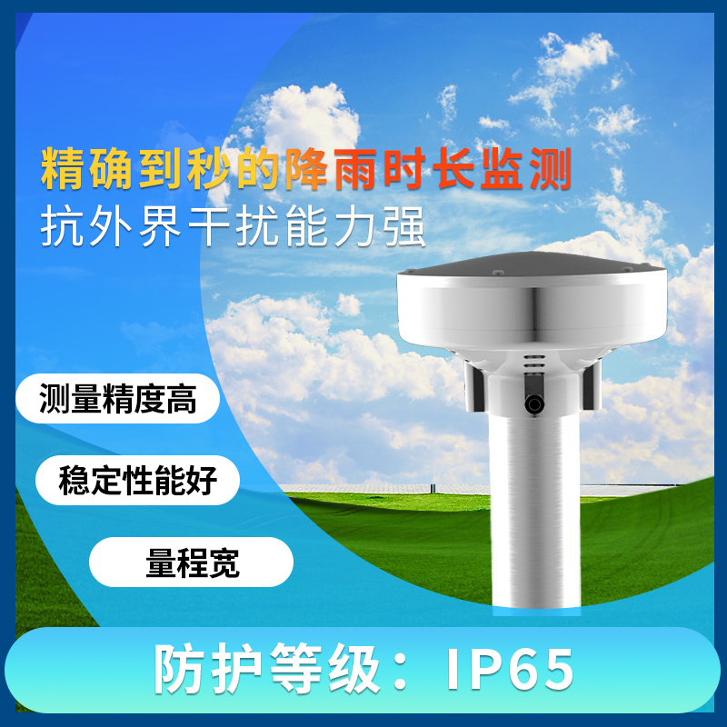 QY-17压电雨量监测站雨量监测新方法
