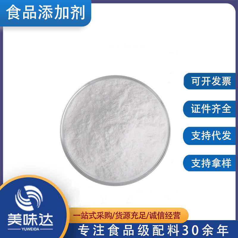 现货供应酪朊酸钠 干酪素 食品级酪蛋白酸钠 酪蛋白