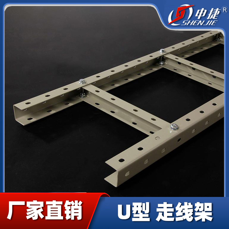 申捷 走线架 U型钢走线架