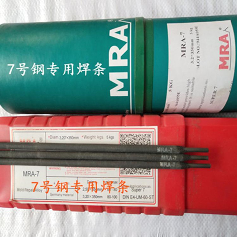 德国MRA E-61Ni模具焊条 进口补模耐磨堆焊电焊条2.5 3.2 4.0高硬度优质正品