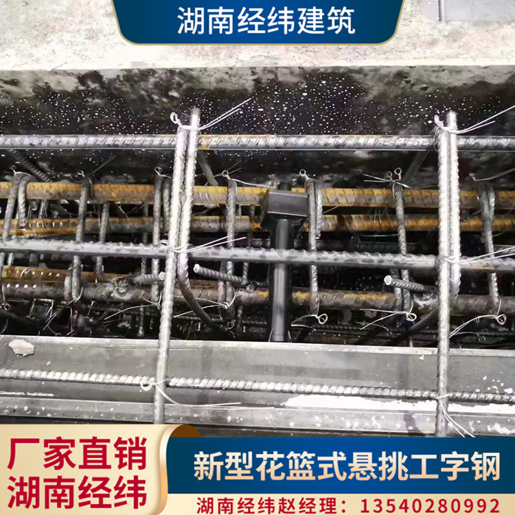 湖南经纬建筑 福建花篮式悬挑工字钢租赁