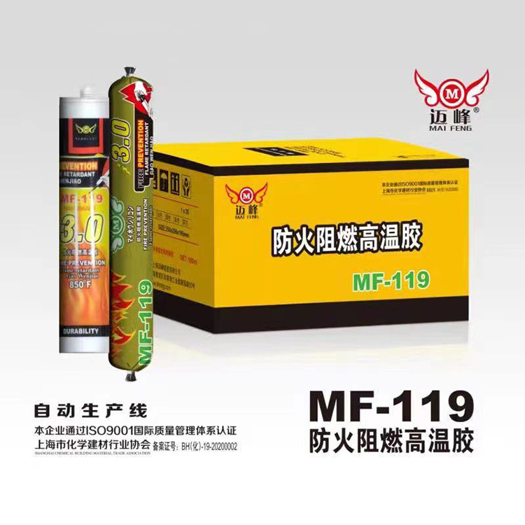 厂家直销 MF-119防火阻燃高温胶 极速发货 二十五年质保 迈峰制品