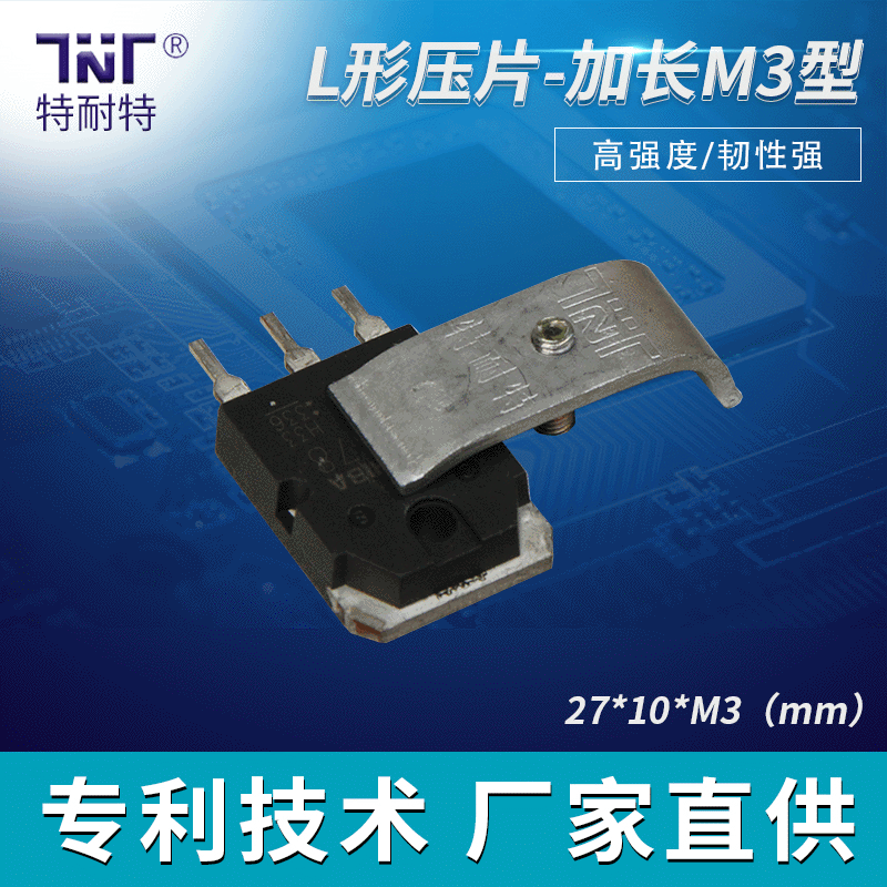 工业控制MOS功率IC照明LED充电桩IGBT电子散热器弹性固定压板压条