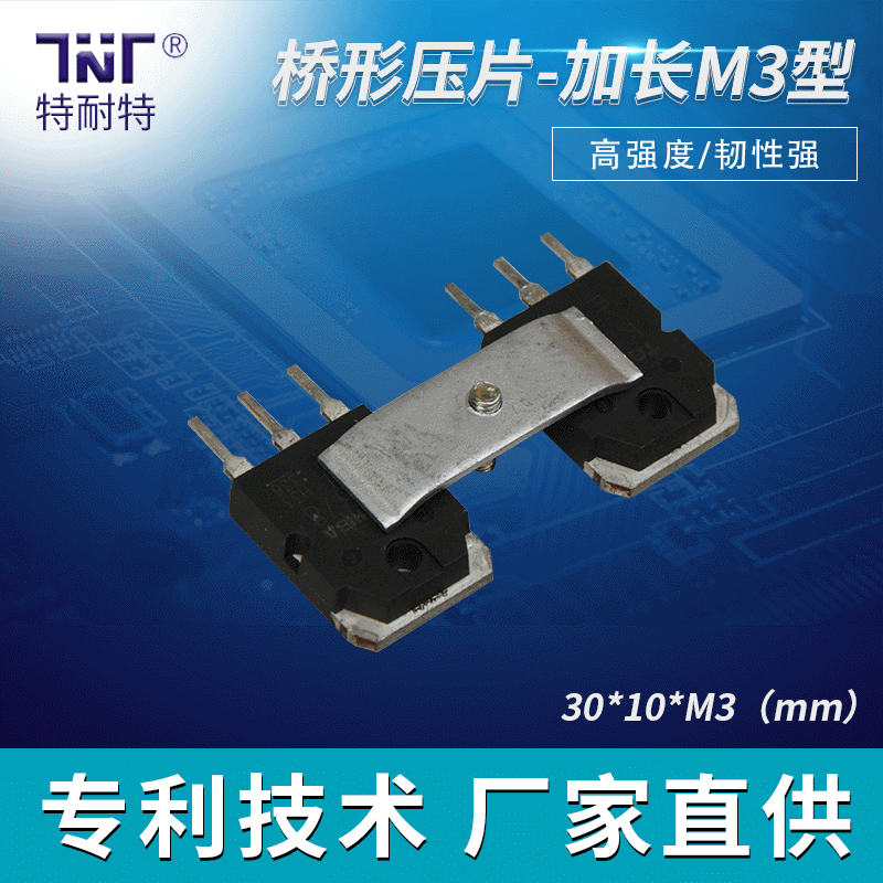 LED照明通讯光源光伏风电MOS工业控制IGBT散热M3压片固定条板