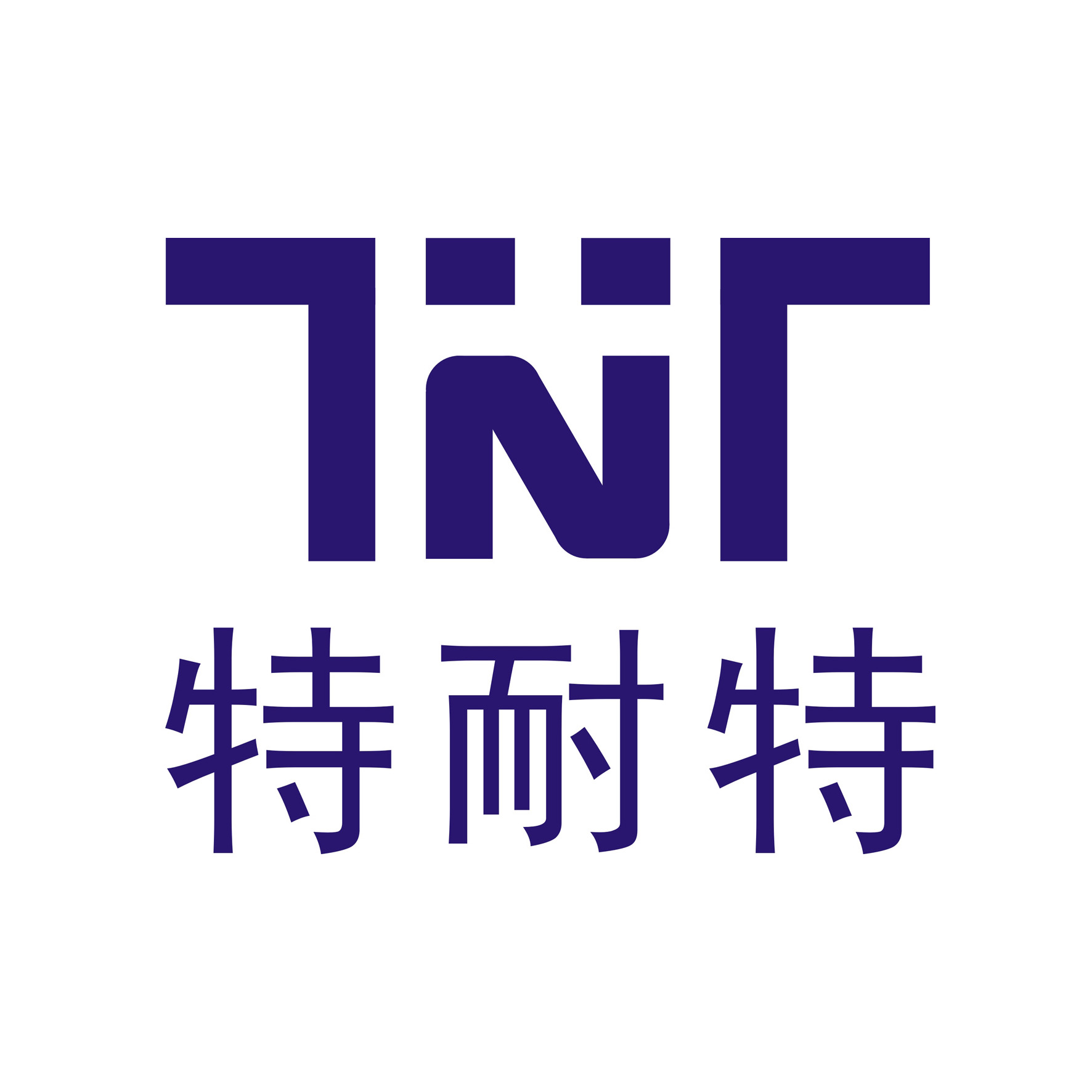 深圳特耐特技术有限公司 标志