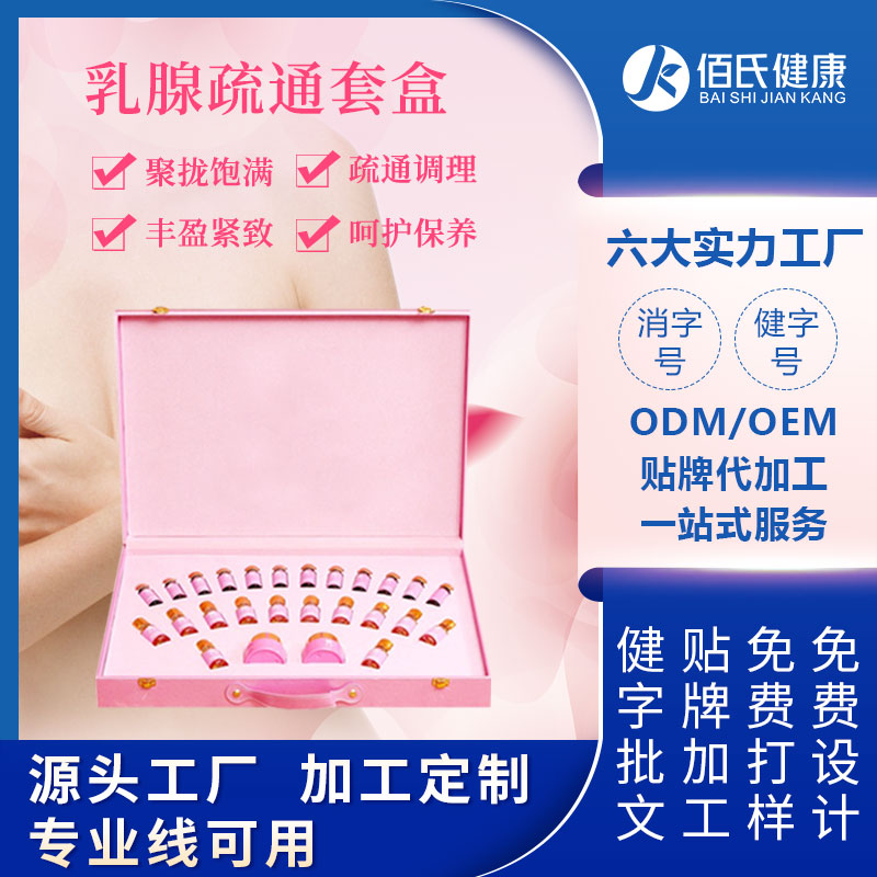 女性乳腺疏通套盒OEM贴牌加工美容院线胸部护理拓客套装可定制
