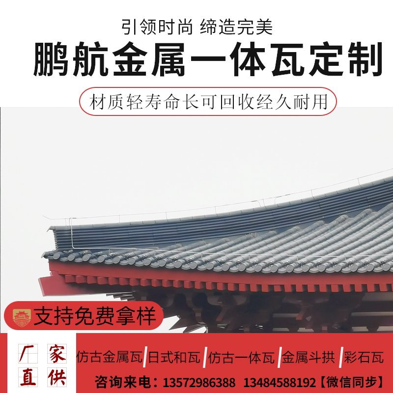 铝镁锰屋檐装饰瓦 仿古铝瓦片 中式古建仿古一体瓦片