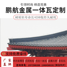 铝镁锰屋檐装饰瓦 仿古铝瓦片 中式古建仿古一体瓦片