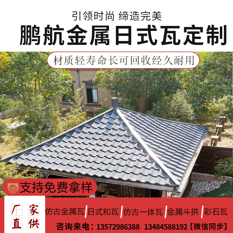厂家供应265*265金属屋面瓦片和瓦 日式和瓦 屋面装饰瓦片