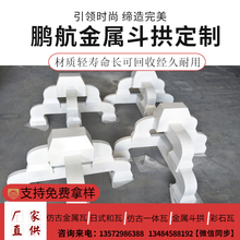 厂家供应铝合金金属斗拱 仿古建筑装饰斗拱 批发定制铝合金斗拱