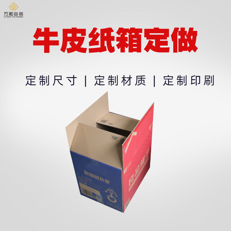纸箱生产厂家定做五层瓦楞纸箱 彩色纸箱快递纸箱现货