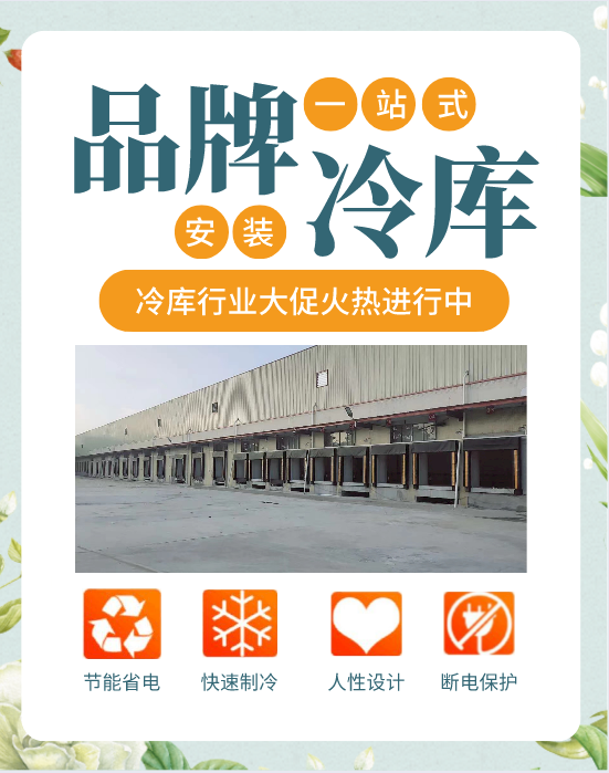 兰州大蒜保鲜库 储存库设计 冷藏库安装 新冷源厂家免费为您设计 上门安装