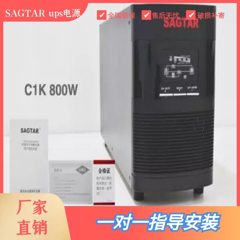 SAGTARups电源3C15KS 三进单出在线式长效机 15KVA/12KW停电续航配置方案