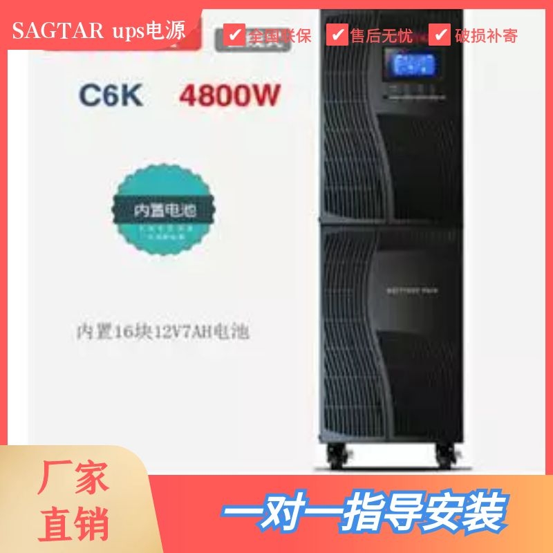 SAGTARups电源3C20KS在线式长效机 美国山特三进单出20KVA/16KW停电续航配置方案