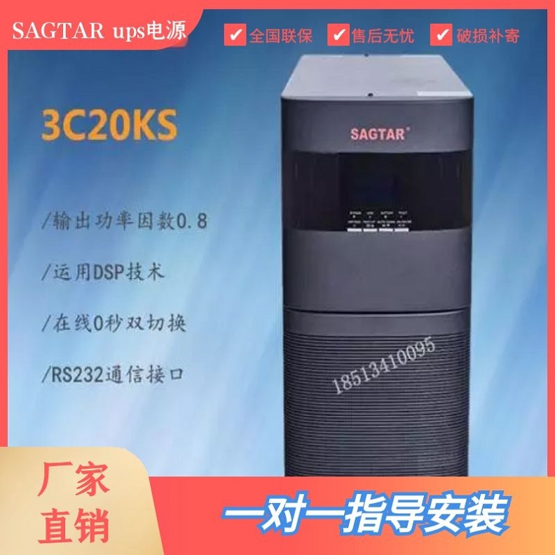 SAGTAR美国山特ups电源C10KS参数 SAGTAR C10KVA/8000W价格
