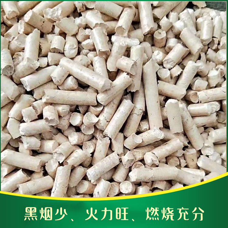 云南生物质燃料颗粒 生物质颗粒生产厂家 红河生物质燃料