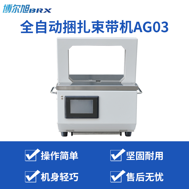 束带机AG03-12mmopp束带打包机蔬菜扎菜钞票捆扎机