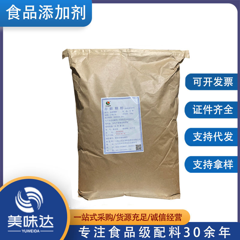 批发供应食品级赤藓糖醇 食用甜味剂 赤藓糖醇 含量99%